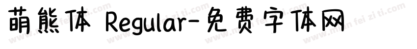 萌熊体 Regular字体转换